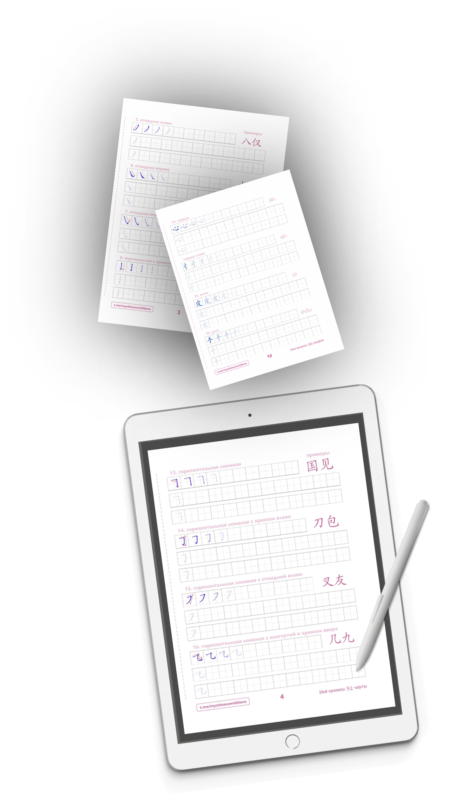 Прописи на планшете